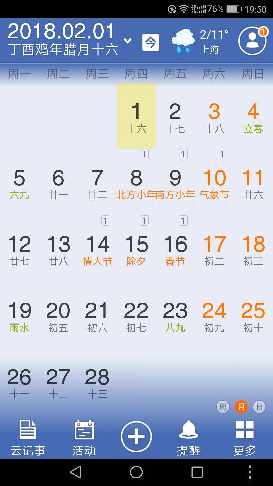 2017年12月20日黄历查询，农历多少是什么日子