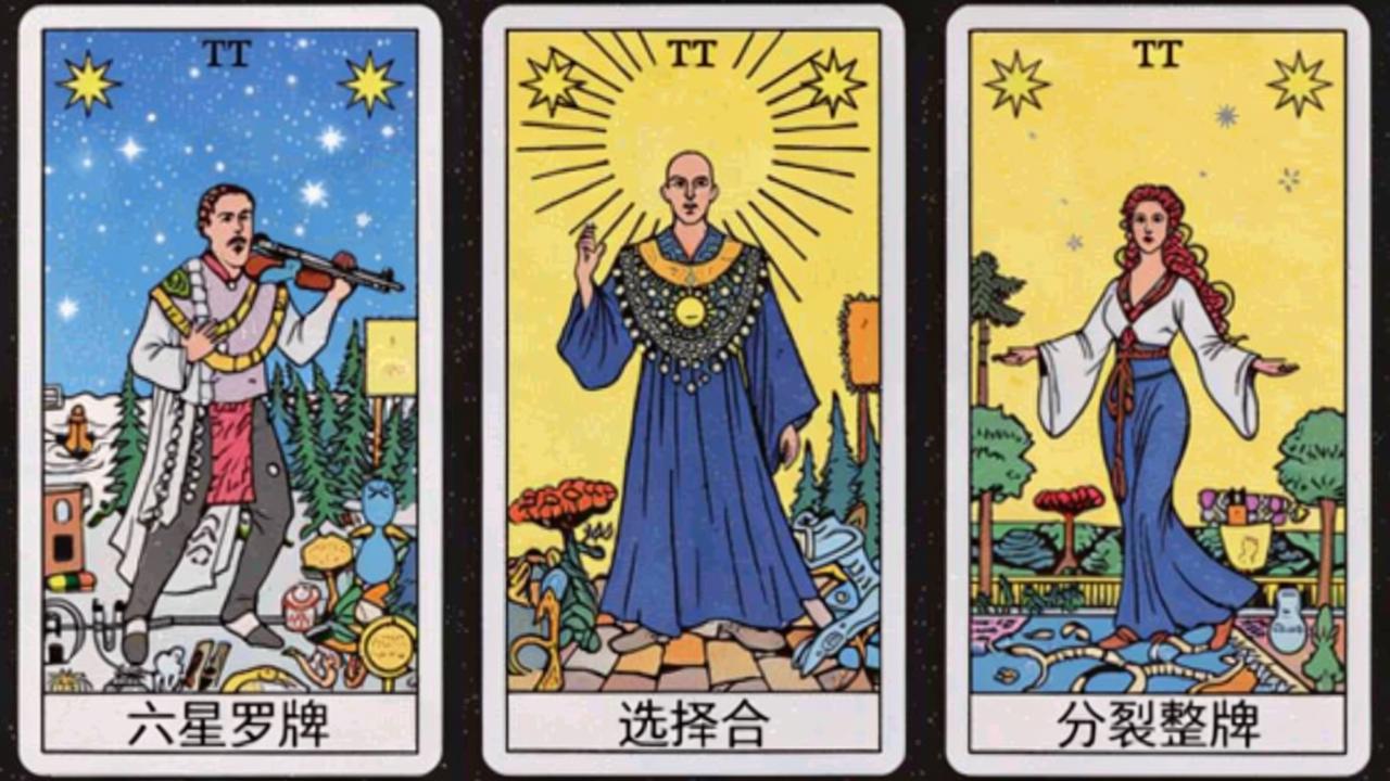 6星塔罗牌 塔罗牌6是什么意思