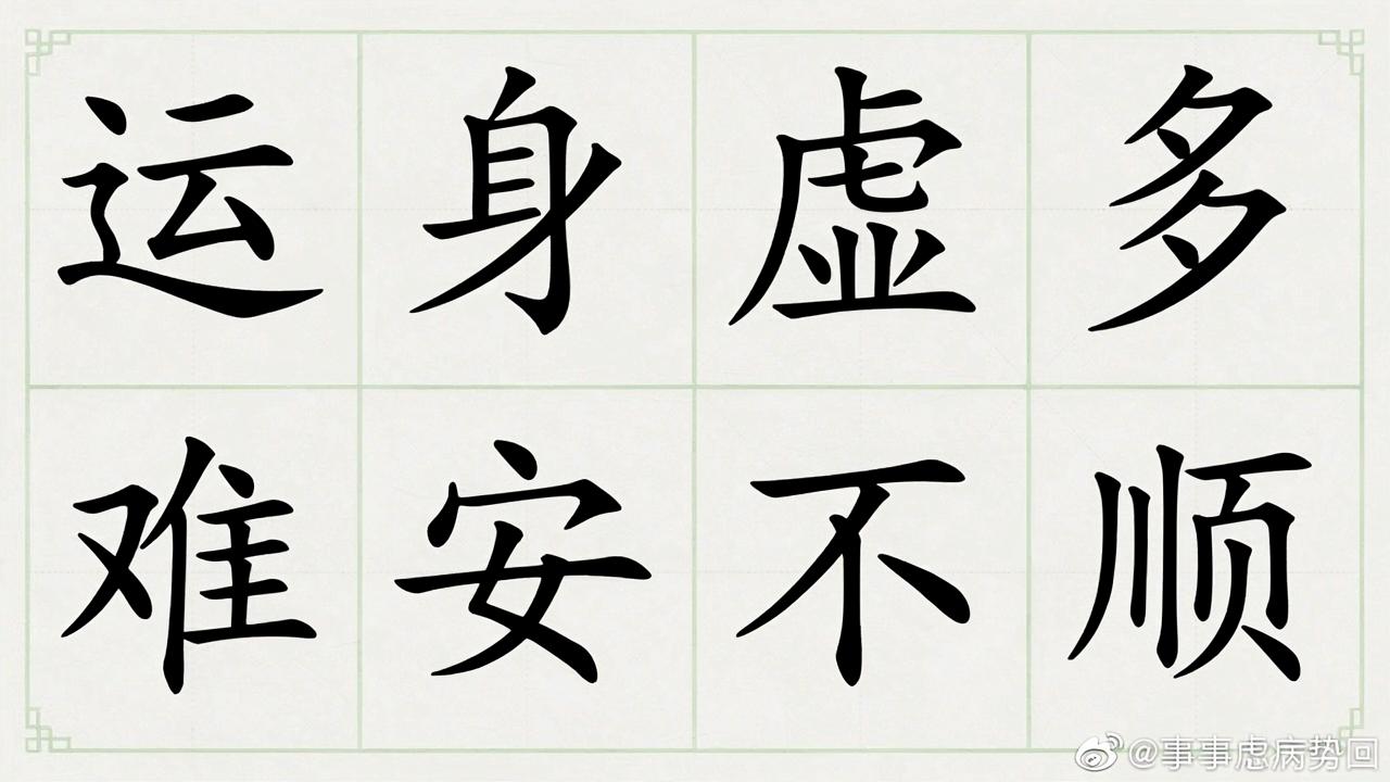 八字命格极弱 八字命格极弱一定不好吗